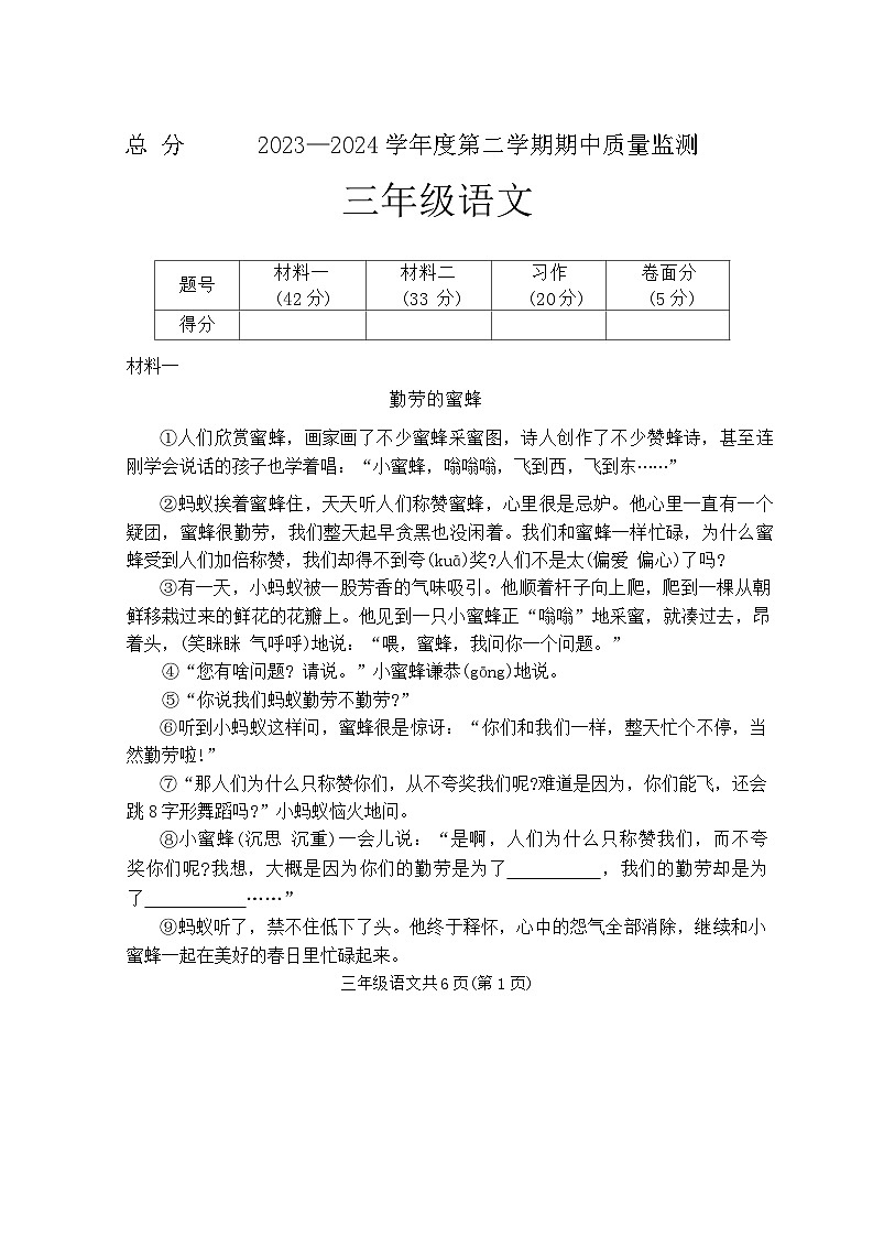 河北省保定市蠡县2023-2024学年三年级下学期期中语文试卷01