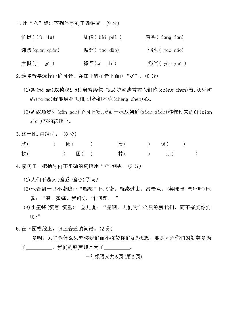 河北省保定市蠡县2023-2024学年三年级下学期期中语文试卷02