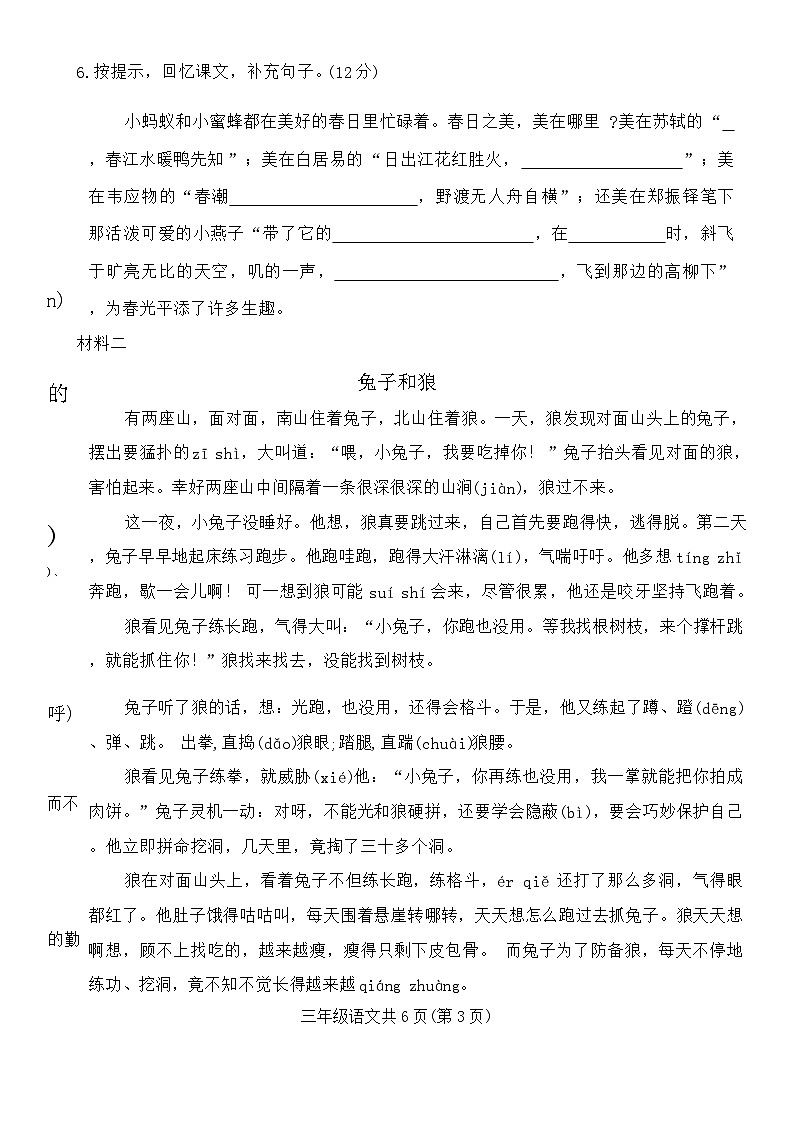 河北省保定市蠡县2023-2024学年三年级下学期期中语文试卷03