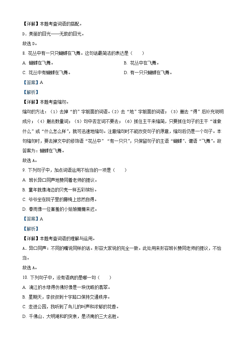 2022-2023学年福建省龙岩市连城县部编版四年级下册期中考试语文试卷（解析版）第3页