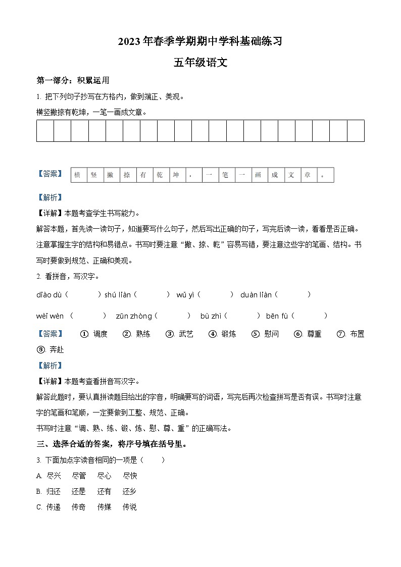 2022-2023学年广西钦州市灵山县部编版五年级下册期中考试语文试卷（原卷版+解析版）01