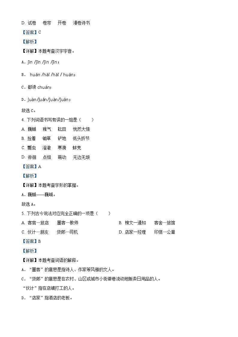 2022-2023学年广西钦州市灵山县部编版五年级下册期中考试语文试卷（原卷版+解析版）02