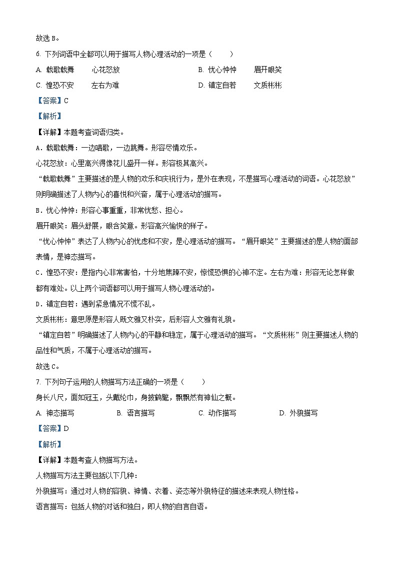 2022-2023学年广西钦州市灵山县部编版五年级下册期中考试语文试卷（原卷版+解析版）03