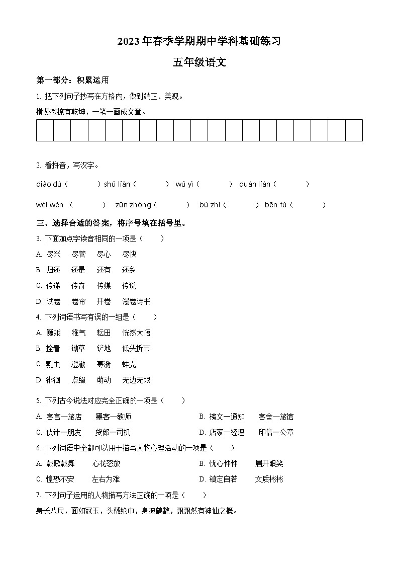 2022-2023学年广西钦州市灵山县部编版五年级下册期中考试语文试卷（原卷版+解析版）01