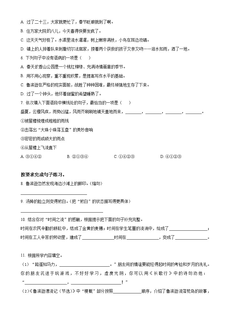 2022-2023学年河北省廊坊市霸州市部编版六年级下册期中考试语文试卷（原卷版+解析版）02