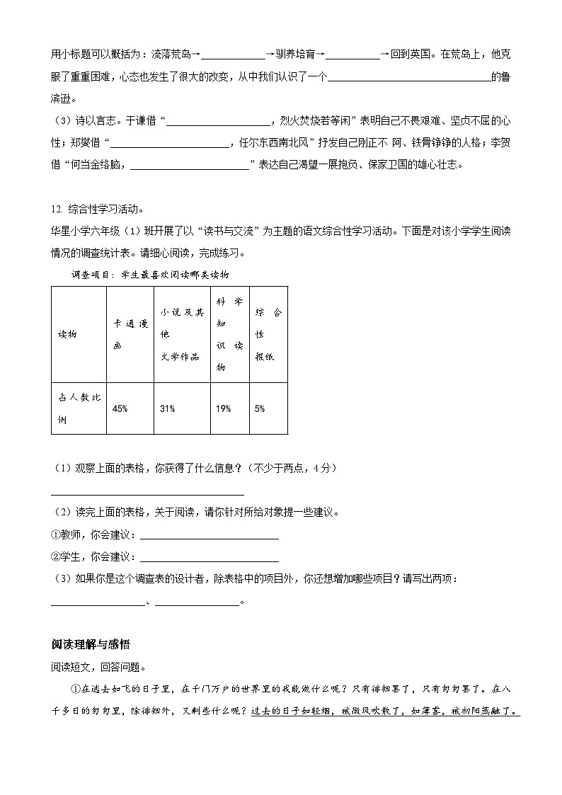 2022-2023学年河北省廊坊市霸州市部编版六年级下册期中考试语文试卷（原卷版+解析版）03