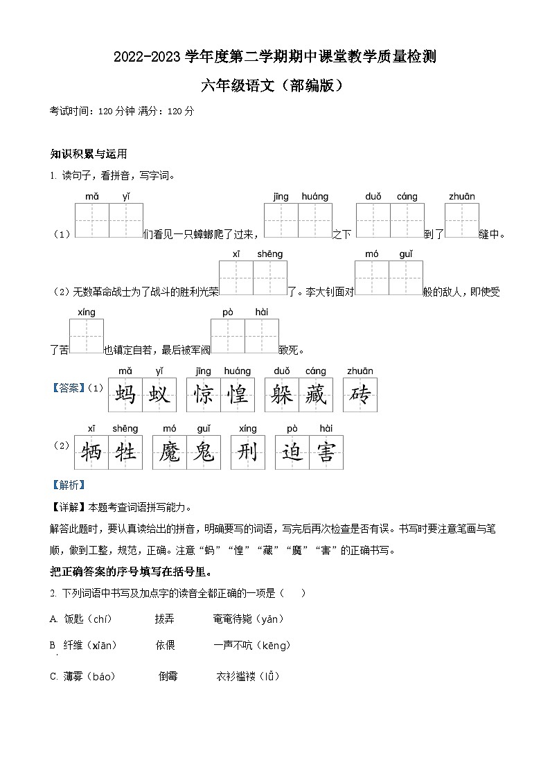 2022-2023学年河北省廊坊市霸州市部编版六年级下册期中考试语文试卷（原卷版+解析版）01