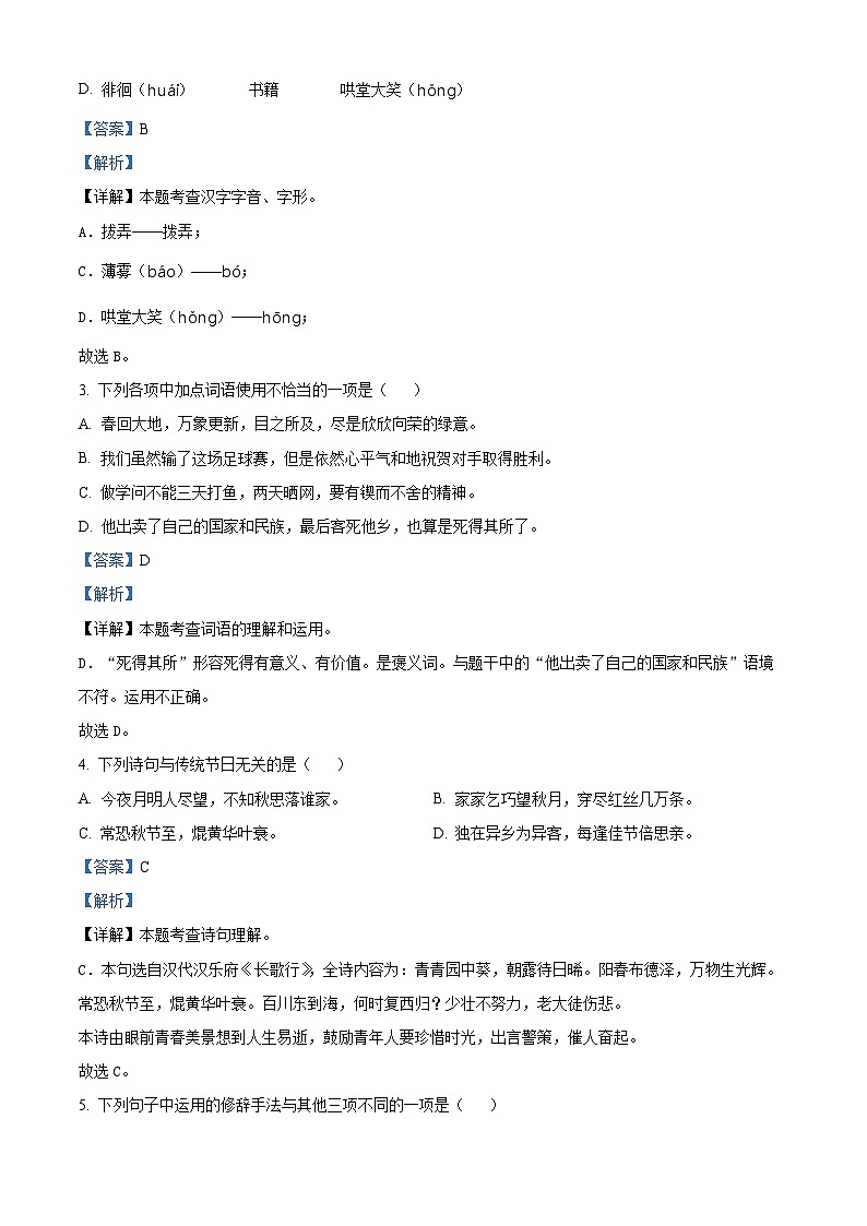 2022-2023学年河北省廊坊市霸州市部编版六年级下册期中考试语文试卷（原卷版+解析版）02