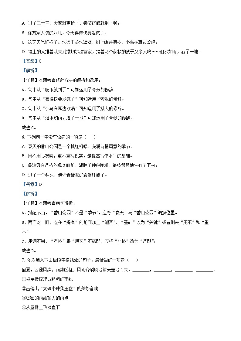 2022-2023学年河北省廊坊市霸州市部编版六年级下册期中考试语文试卷（原卷版+解析版）03