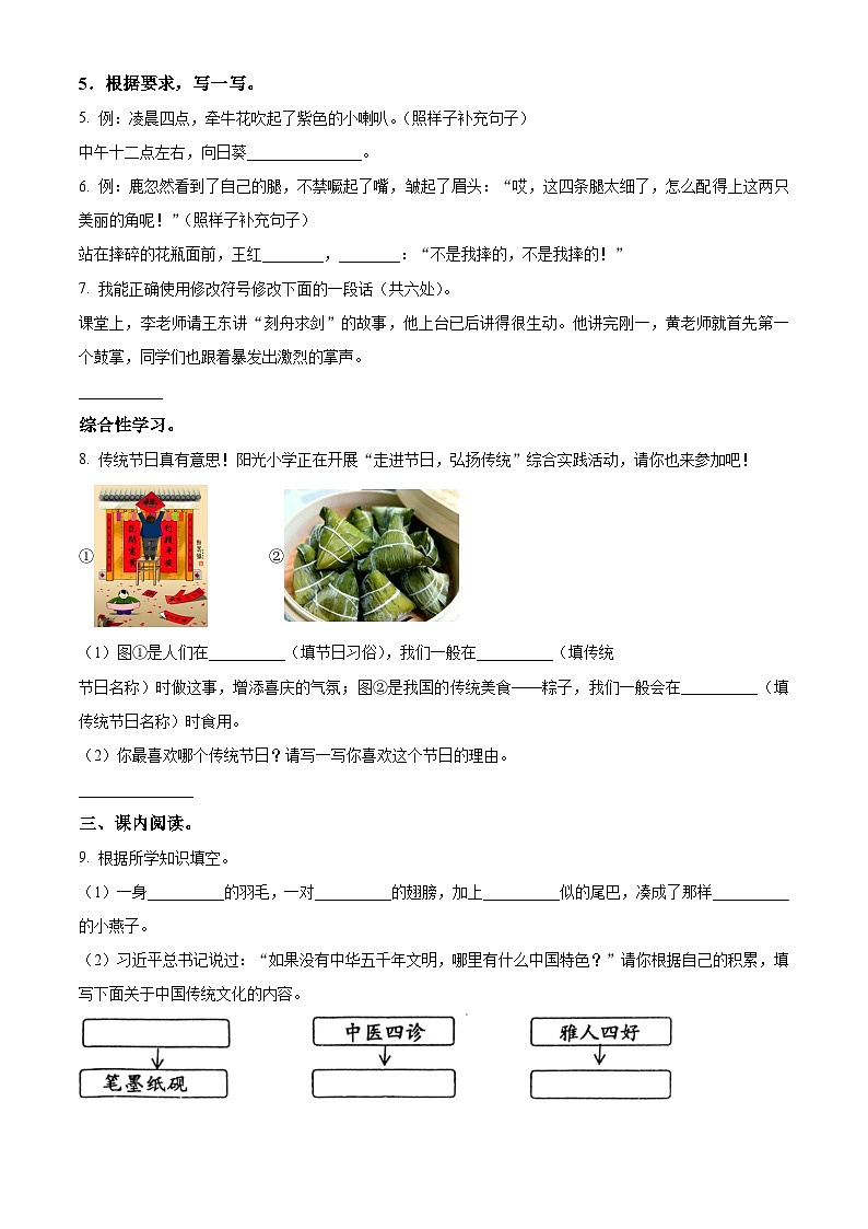 2022-2023学年河南省南阳市镇平县部编版三年级下册期中考试语文试卷（原卷版+解析版）02