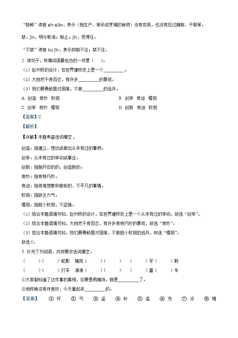 2022-2023学年河南省南阳市镇平县部编版三年级下册期中考试语文试卷（原卷版+解析版）02