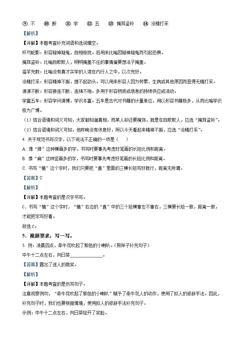 2022-2023学年河南省南阳市镇平县部编版三年级下册期中考试语文试卷（原卷版+解析版）03