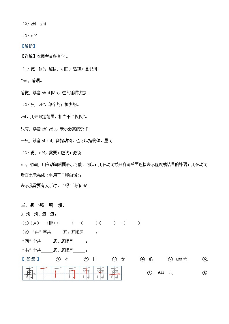 2022-2023学年河南省信阳市平桥区部编版一年级下册期中考试语文试卷（解析版）第2页