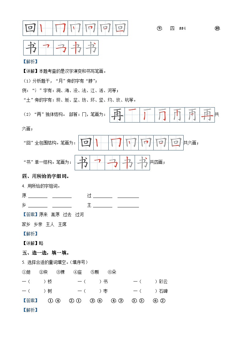 2022-2023学年河南省信阳市平桥区部编版一年级下册期中考试语文试卷（解析版）第3页