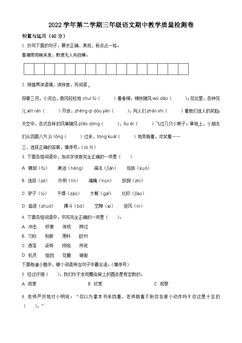 2022-2023学年浙江省杭州市萧山区部编版三年级下册期中考试语文试卷（原卷版+解析版）01