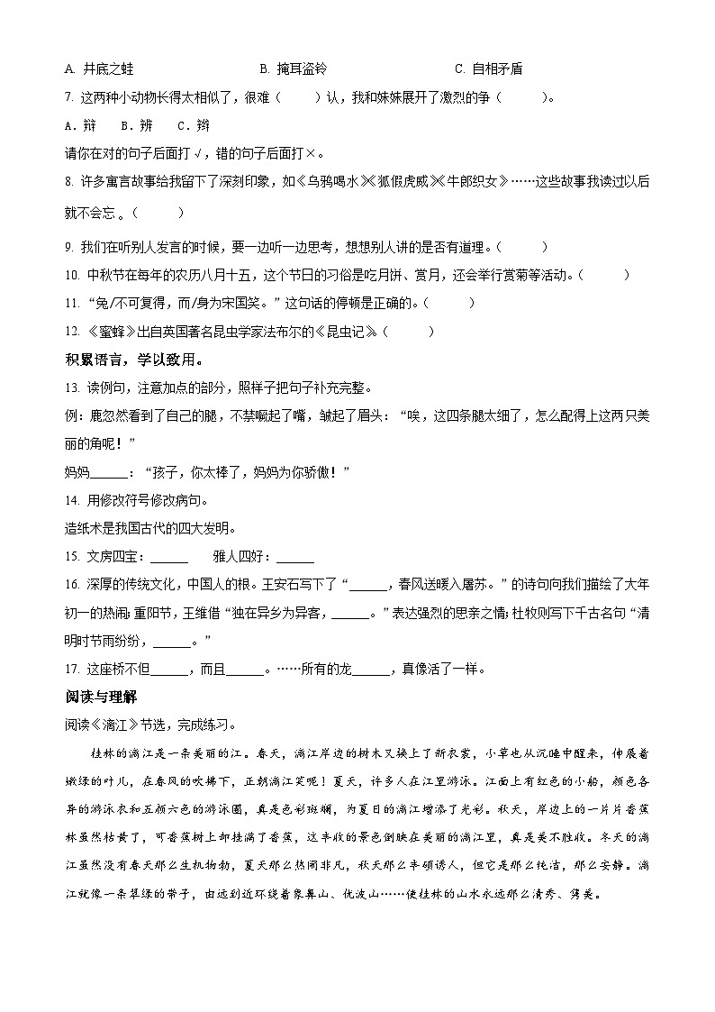 2022-2023学年浙江省杭州市萧山区部编版三年级下册期中考试语文试卷（原卷版+解析版）02