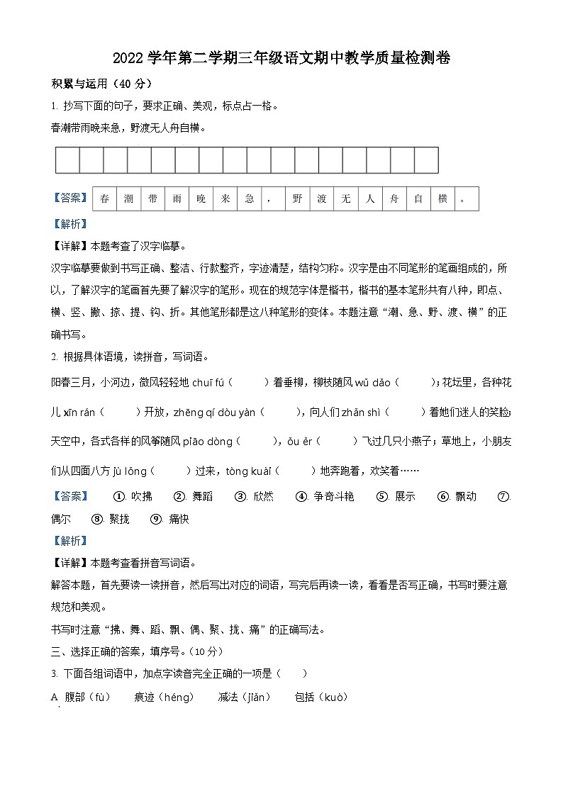 2022-2023学年浙江省杭州市萧山区部编版三年级下册期中考试语文试卷（原卷版+解析版）01