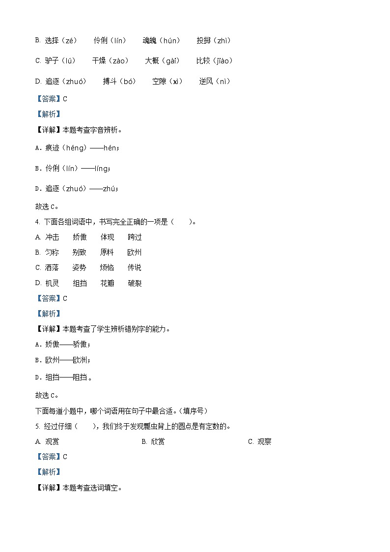2022-2023学年浙江省杭州市萧山区部编版三年级下册期中考试语文试卷（原卷版+解析版）02