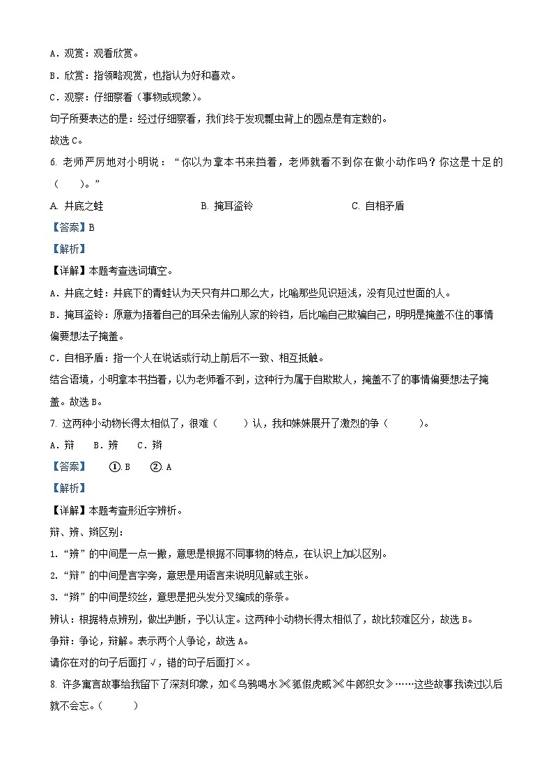 2022-2023学年浙江省杭州市萧山区部编版三年级下册期中考试语文试卷（原卷版+解析版）03