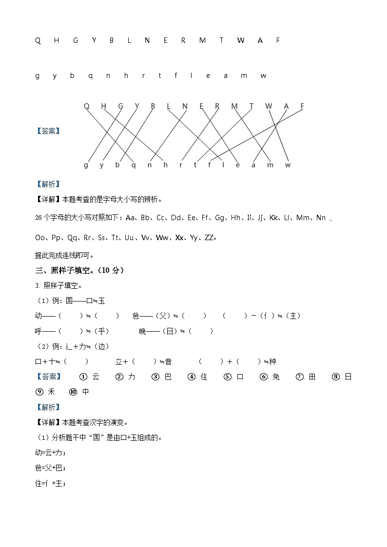 2023-2024学年河北省邢台市威县第五小学部编版一年级下册期中考试语文试卷（原卷版+解析版）02
