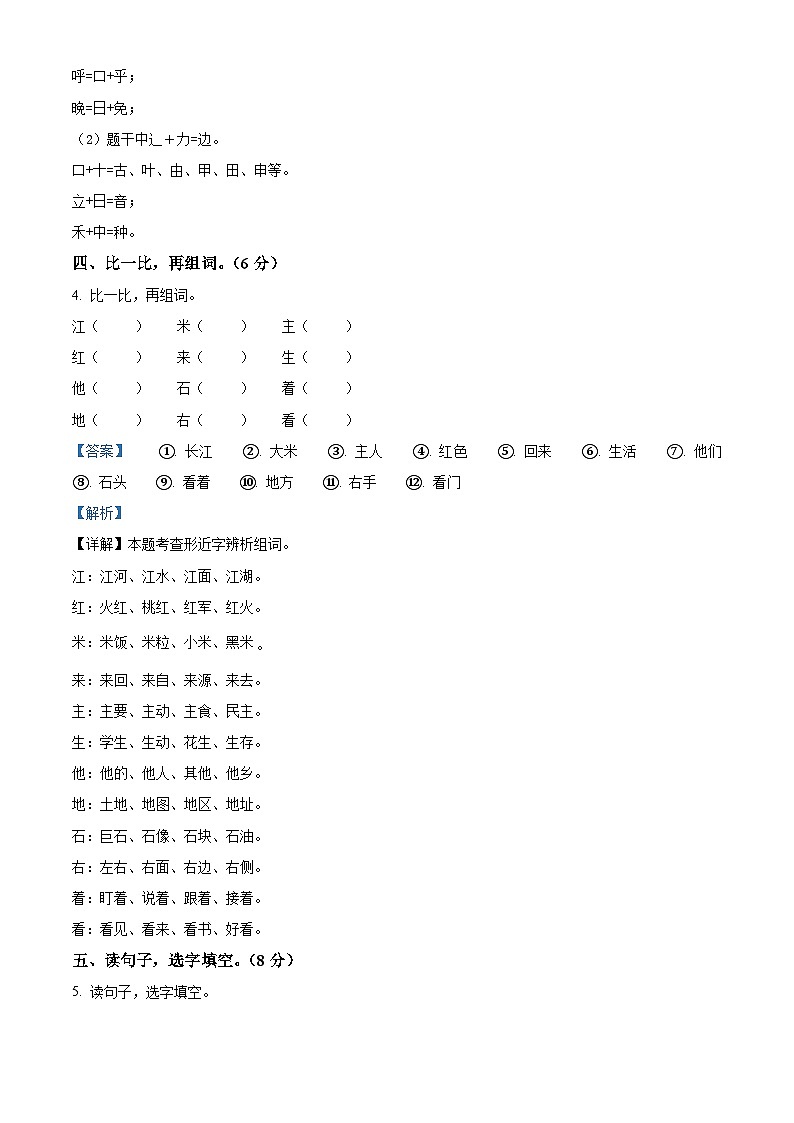 2023-2024学年河北省邢台市威县第五小学部编版一年级下册期中考试语文试卷（原卷版+解析版）03