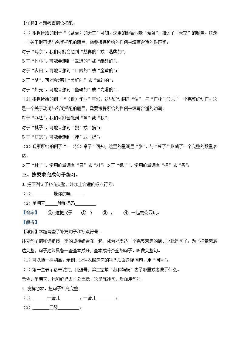 2023-2024学年河南省新乡市新乡县朗公庙镇马头王学校部编版二年级下册期中考试语文试卷（原卷版+解析版）02