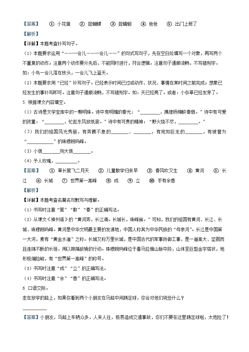 2023-2024学年河南省新乡市新乡县朗公庙镇马头王学校部编版二年级下册期中考试语文试卷（原卷版+解析版）03