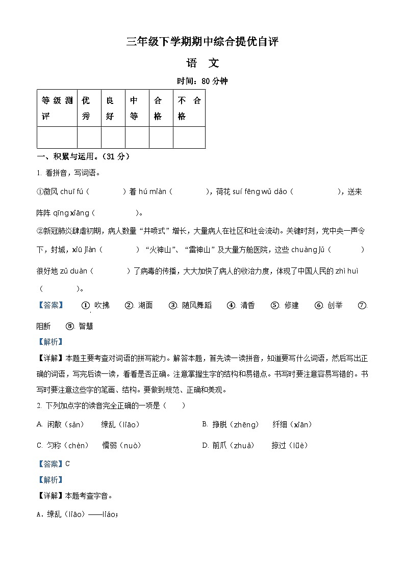 2023-2024学年河南省新乡市新乡县朗公庙镇马头王学校部编版三年级下册期中考试语文试卷（原卷版+解析版）01