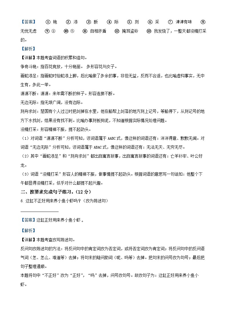 2023-2024学年河南省新乡市新乡县朗公庙镇马头王学校部编版三年级下册期中考试语文试卷（原卷版+解析版）03