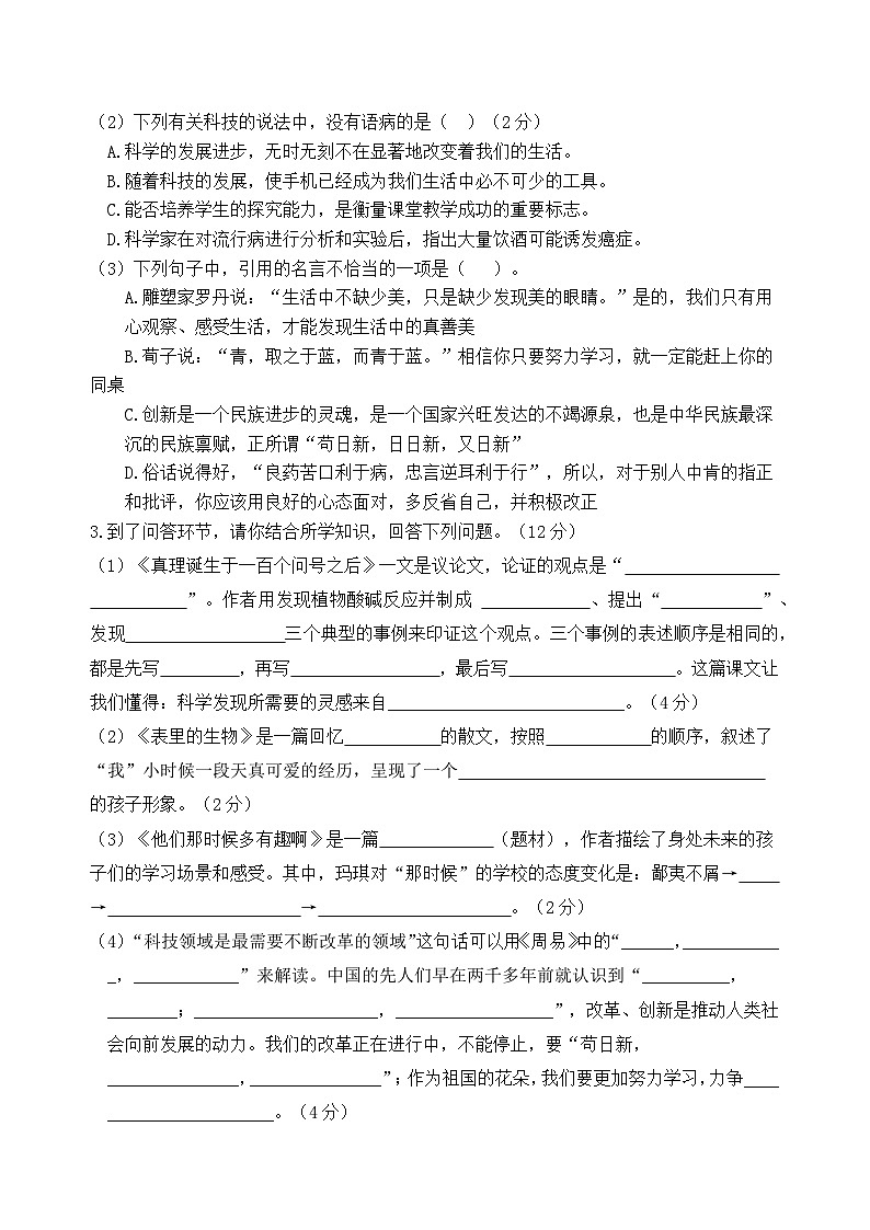 2023-2024学年六年级语文下册第五单元情境题单元自测 （有答案）02