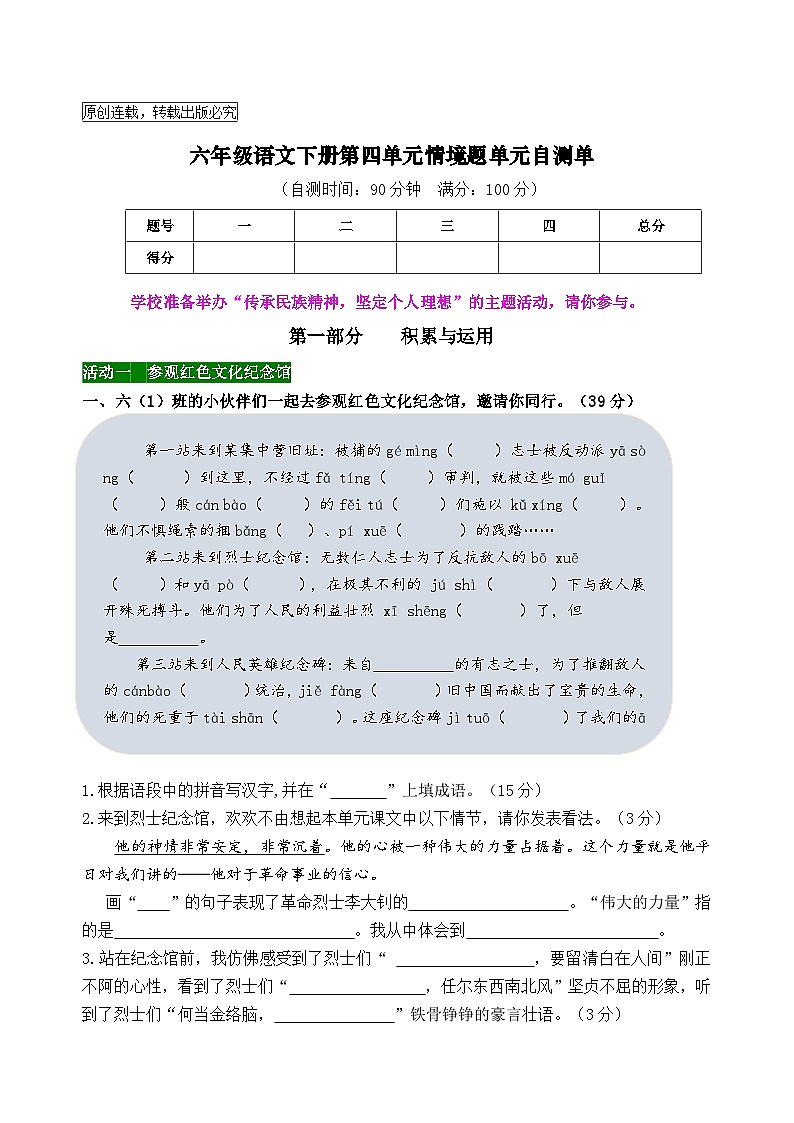 2023-2024学年六年级语文下册第四单元情境题单元自测 （有答案）第1页