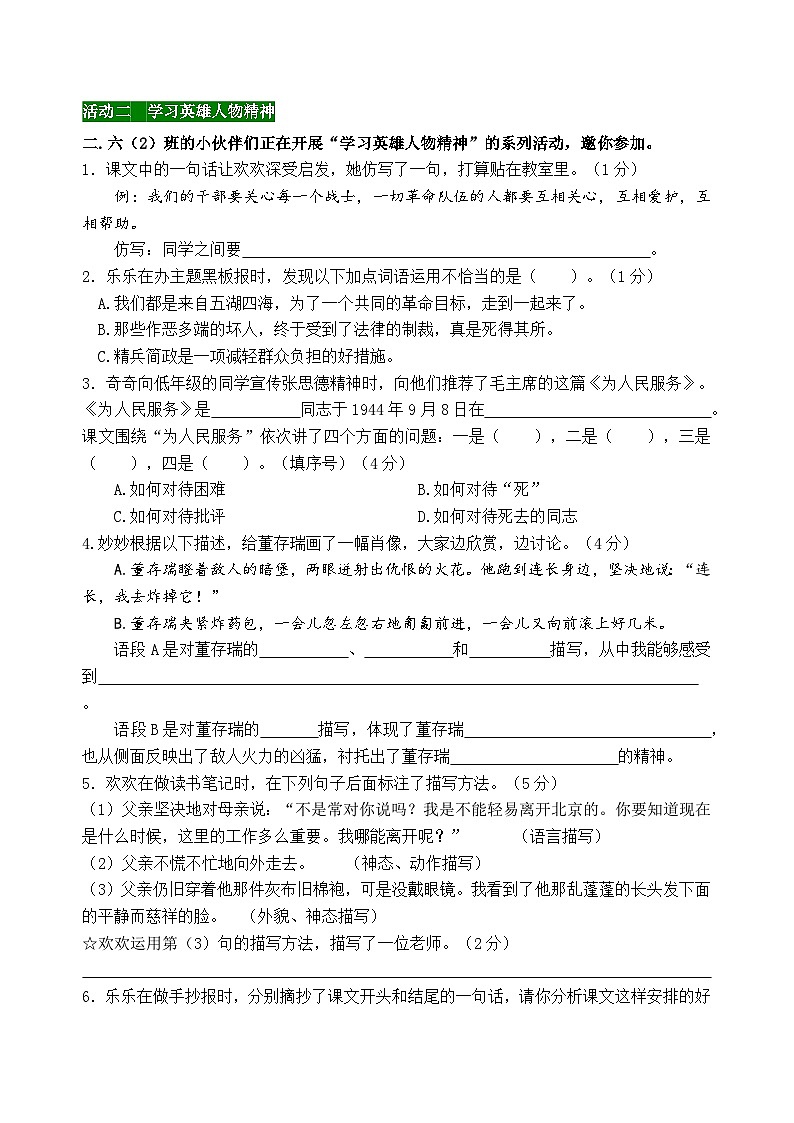 2023-2024学年六年级语文下册第四单元情境题单元自测 （有答案）第2页