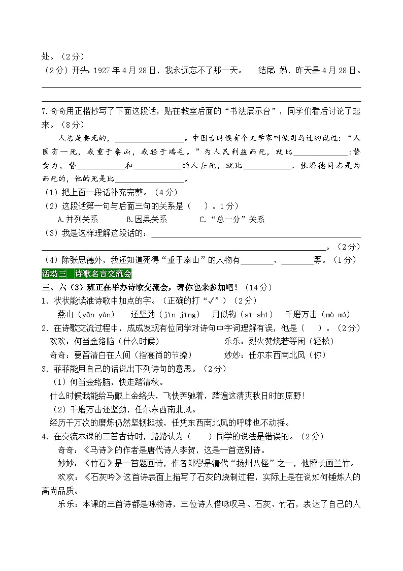2023-2024学年六年级语文下册第四单元情境题单元自测 （有答案）第3页