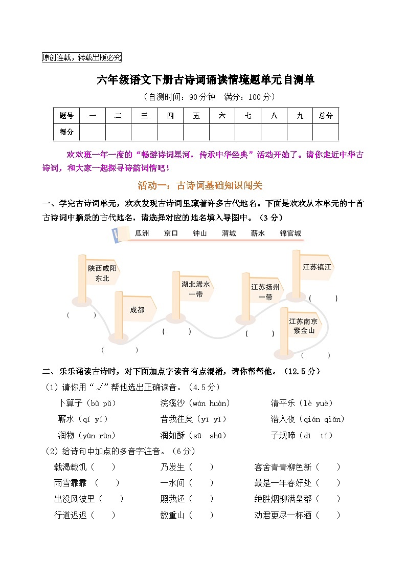 2023-2024学年六年级语文下册古诗词诵读情境题单元自测 （有答案）01