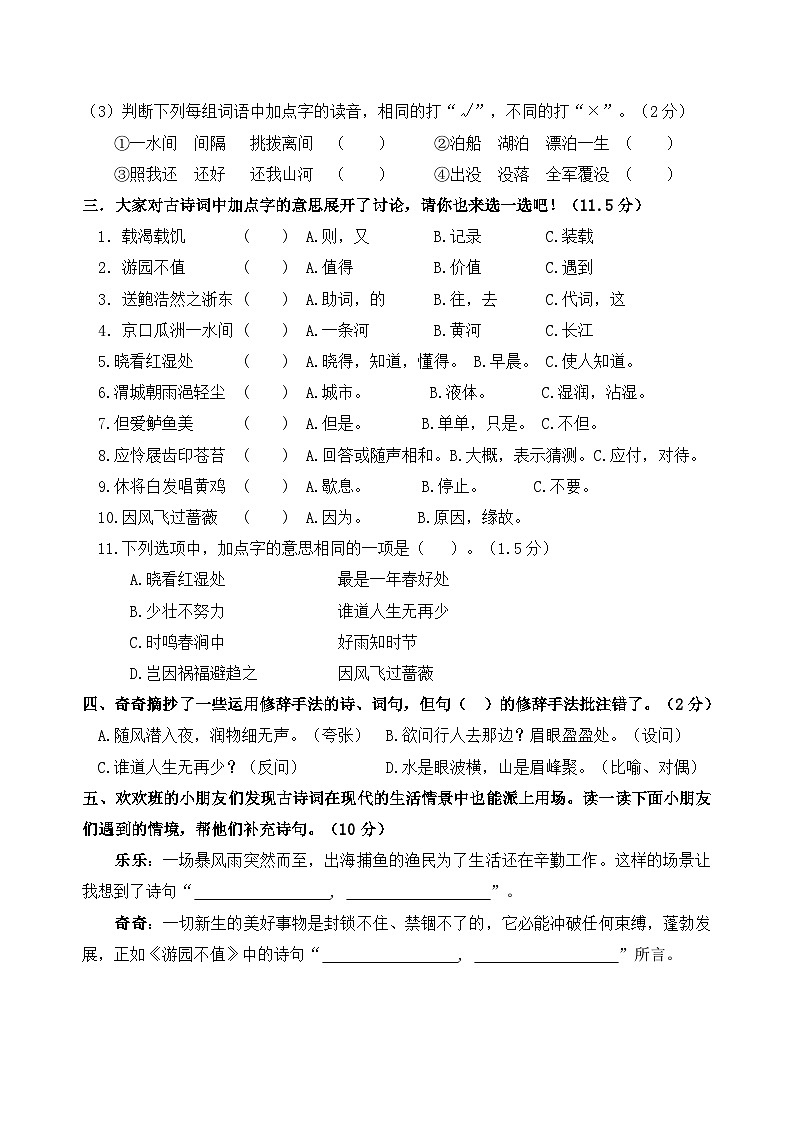 2023-2024学年六年级语文下册古诗词诵读情境题单元自测 （有答案）02