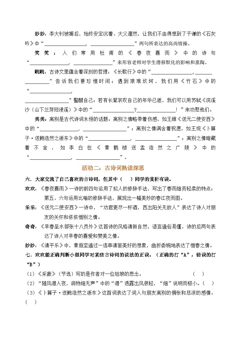 2023-2024学年六年级语文下册古诗词诵读情境题单元自测 （有答案）03