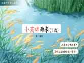 小英雄雨来  第1课时  课件