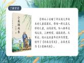 小英雄雨来  第1课时  课件