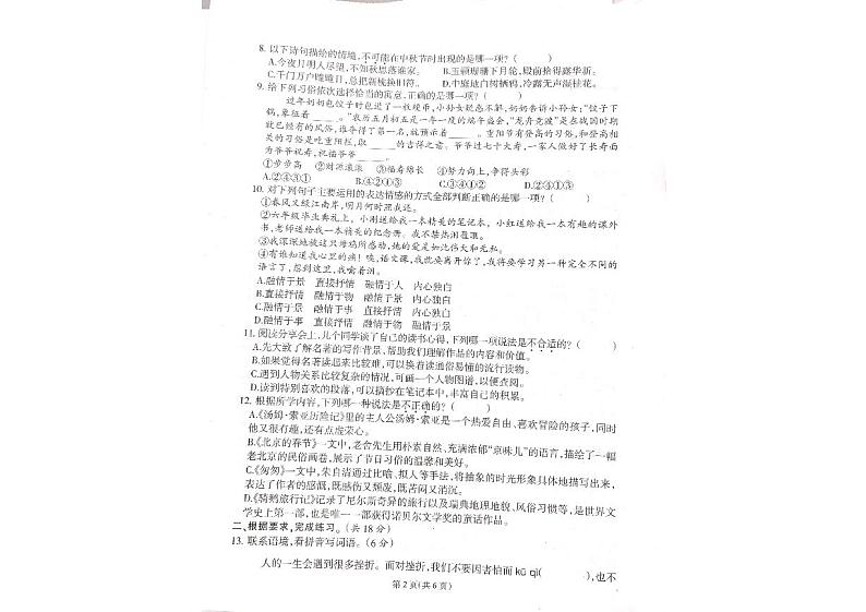 福建省泉州市南安市乐峰中心学区2023-2024学年六年级下学期期中考试语文试题第2页