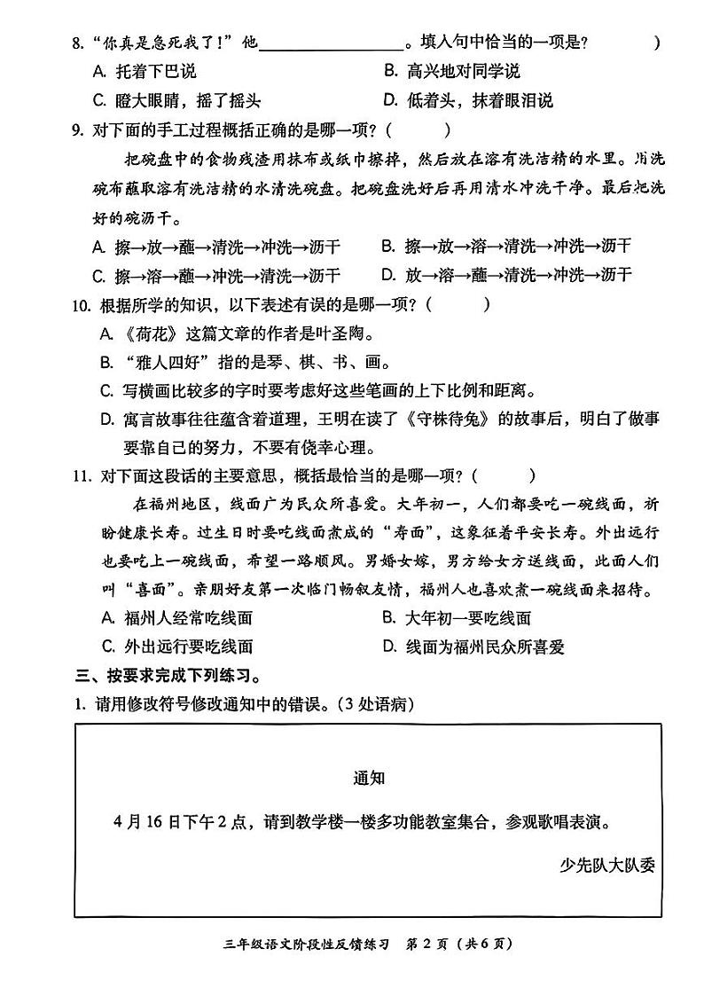 福建省福州市仓山区2023-2024学年三年级下学期期中语文试卷02