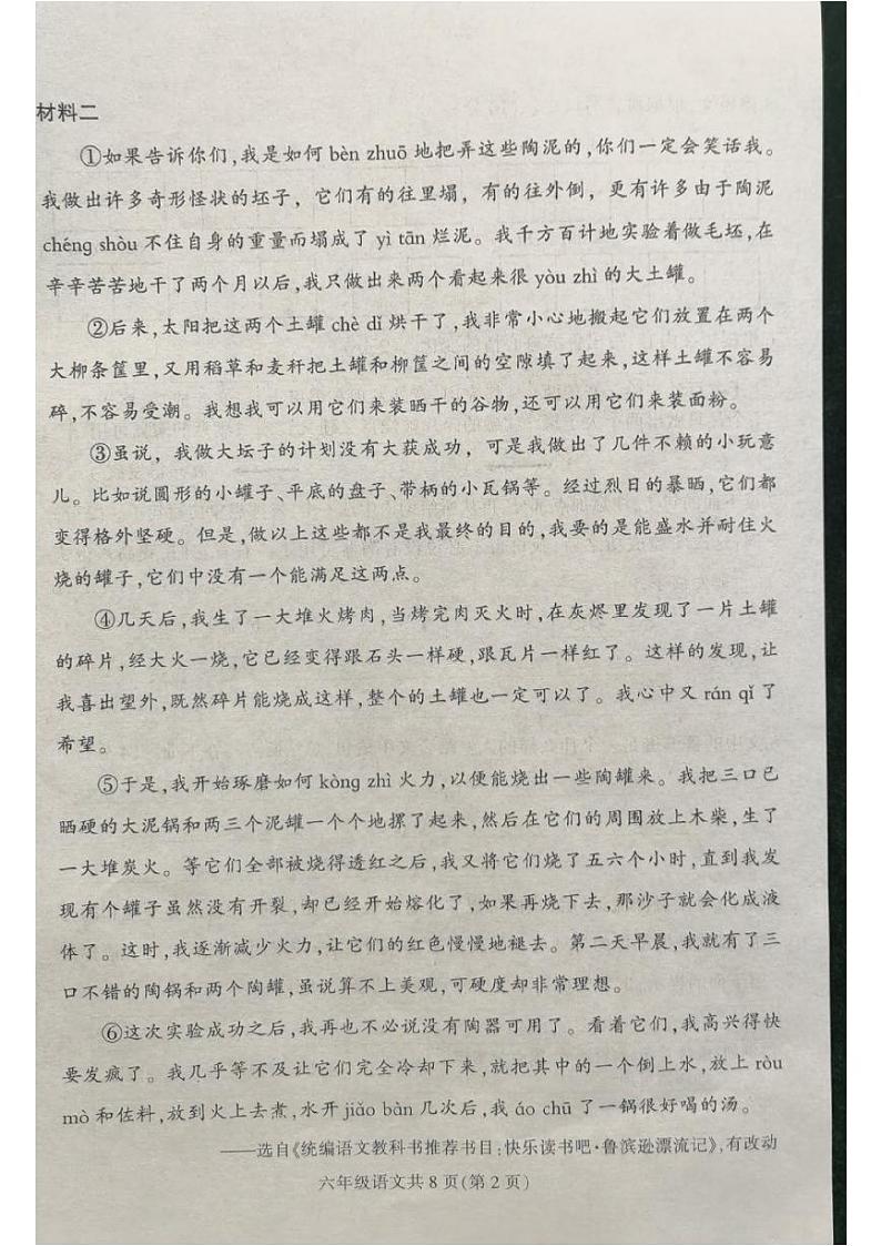 河北省保定市蠡县2023-2024学年六年级下学期4月期中语文试题02