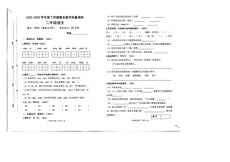 山东省临沂市沂河新区2022-2023学年二年级下学期期末教学质量调研语文试题第1页