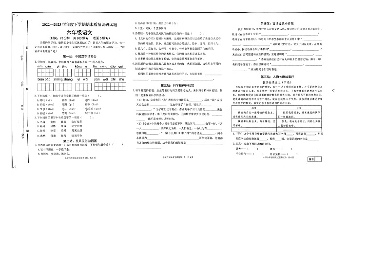 山东省临沂市沂河新区2022-2023学年六年级下学期期末教学质量调研语文试题01