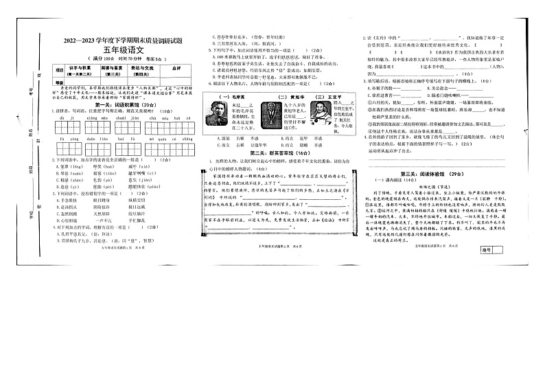 山东省临沂市沂河新区2022-2023学年五年级下学期期末教学质量调研语文试题第1页