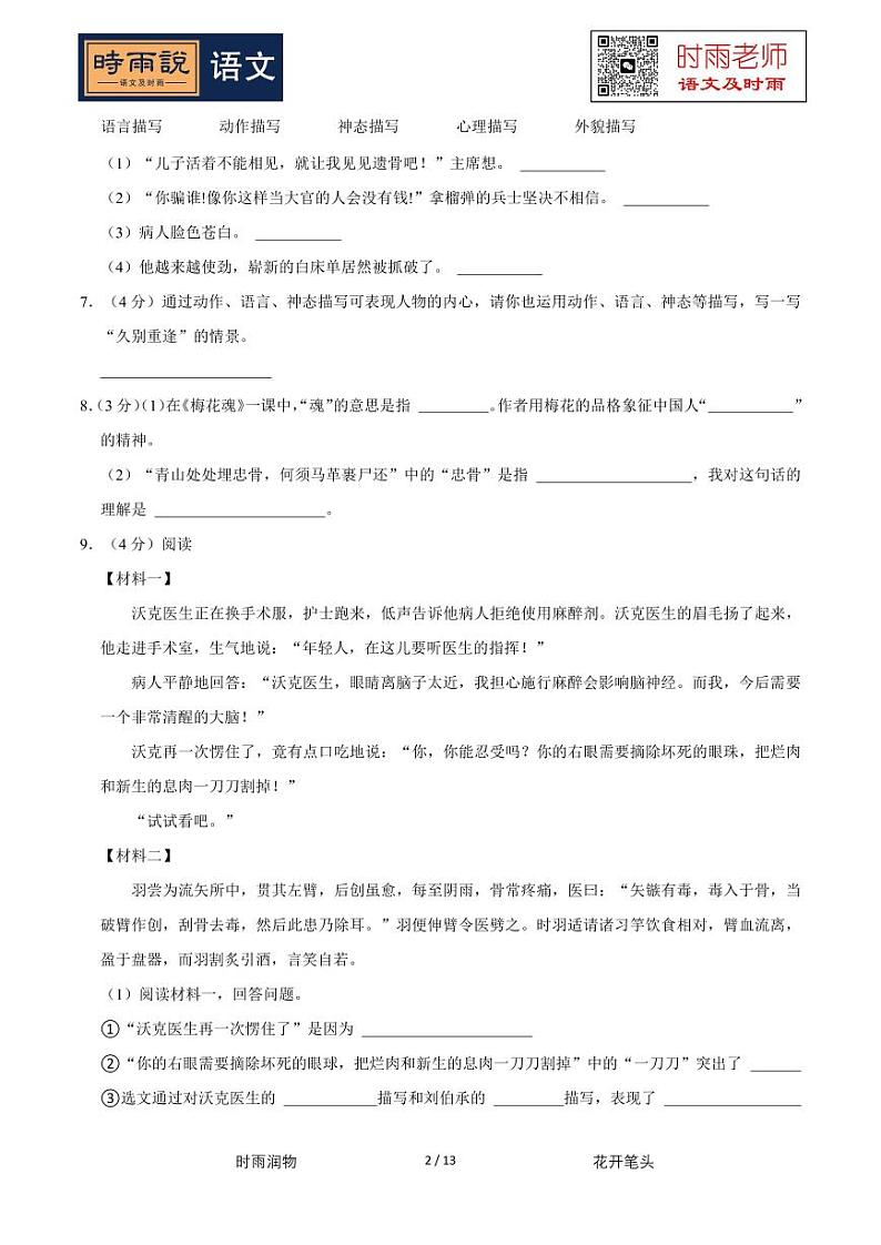 2022-2023学年广东省深圳市宝安区华一实验学校五年级（下）期中语文试卷第2页