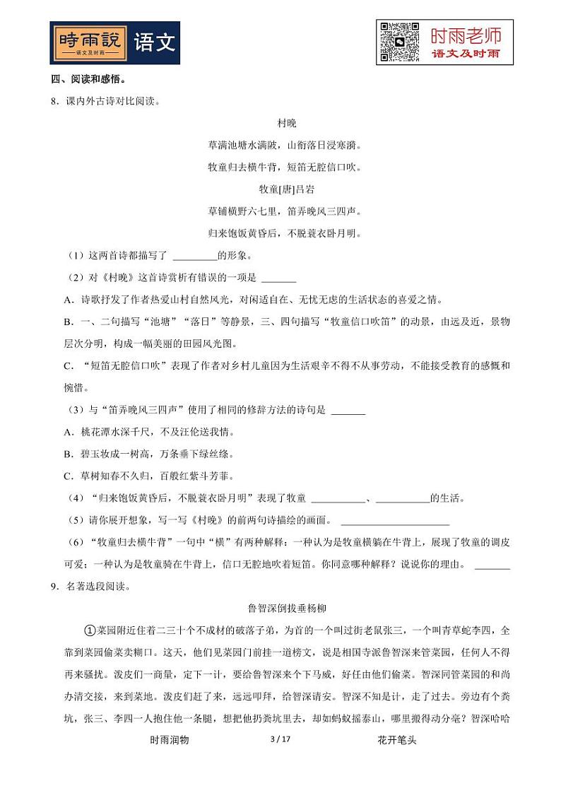 2022-2023学年广东省深圳市光明区某校五年级（下）期中语文试卷第3页