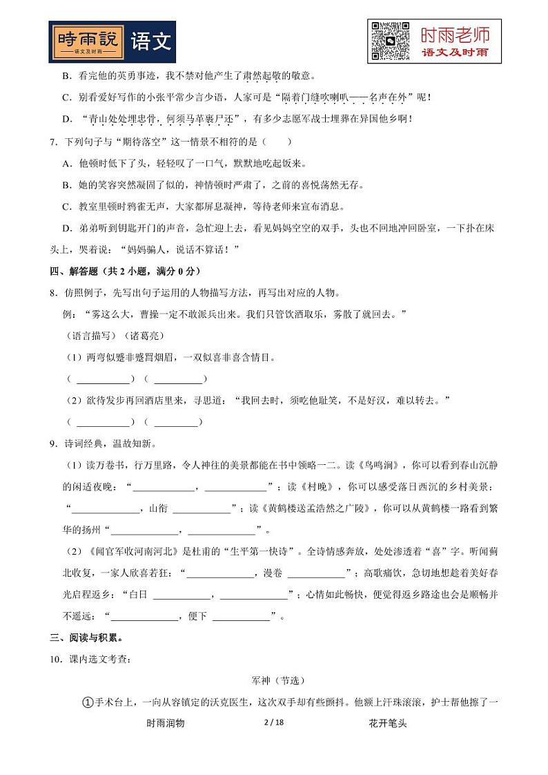 2022-2023学年广东省深圳市罗湖区五年级（下）期中语文试卷第2页