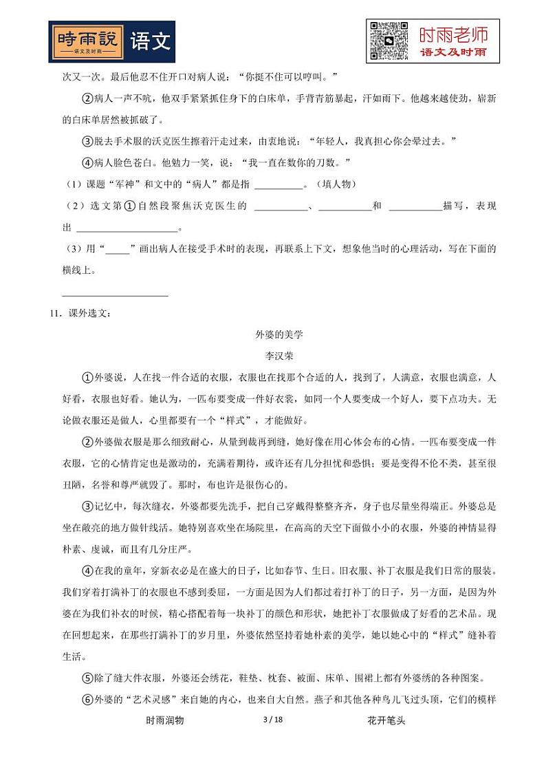 2022-2023学年广东省深圳市罗湖区五年级（下）期中语文试卷第3页