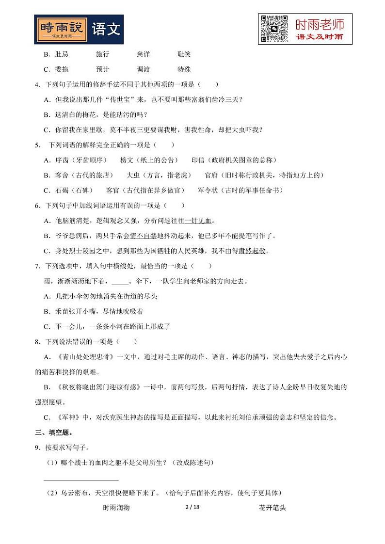 2022-2023学年广东省深圳市龙岗区石芽岭学校五年级（下）期中语文试卷02