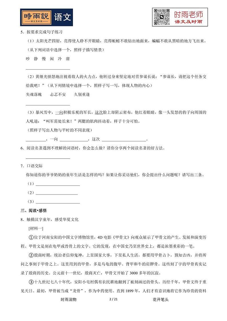 2022-2023学年广东省深圳市龙华区五年级（下）期中语文试卷02